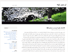 Tablet Screenshot of ansuyeayeneh.com